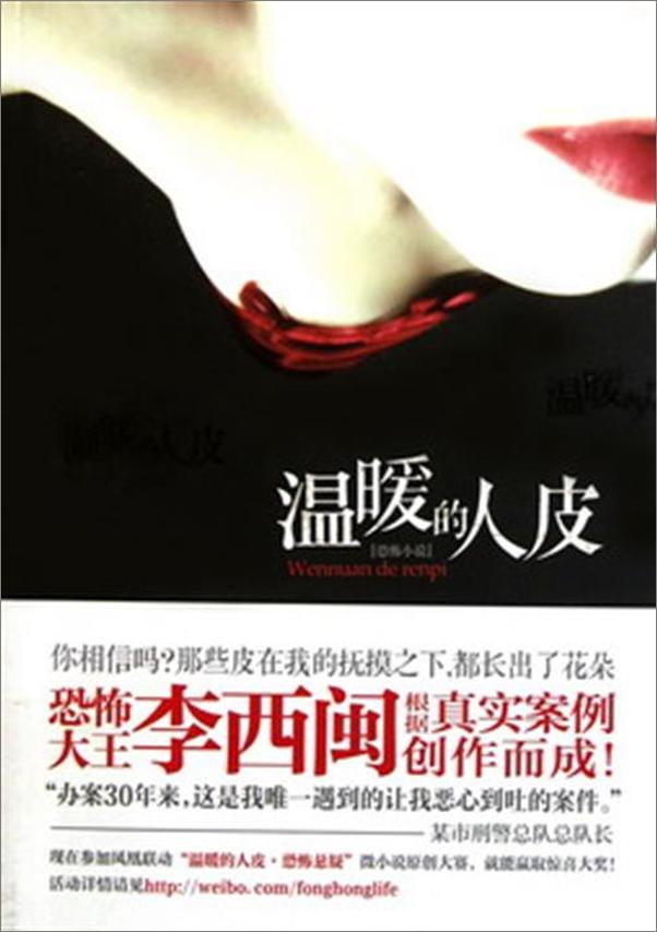 书籍《温暖的人皮-李西闽》 - 插图1