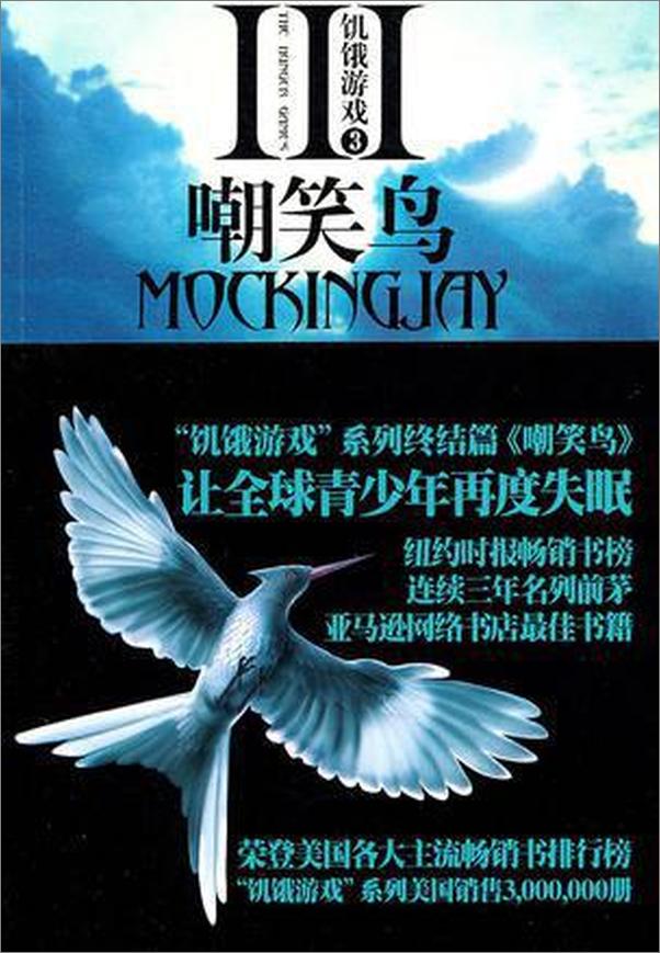 书籍《饥饿游戏3嘲笑鸟》 - 插图1