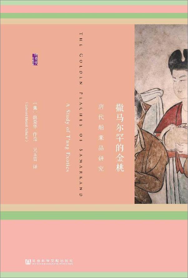 书籍《西方经典唐帝国研究两部曲》 - 插图2