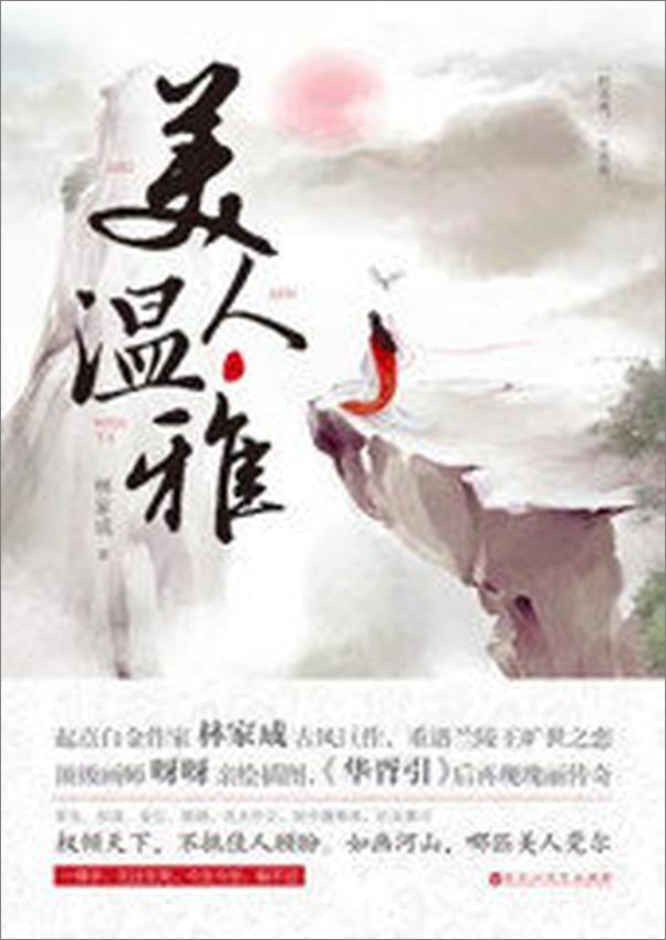 书籍《美人温雅》 - 插图1