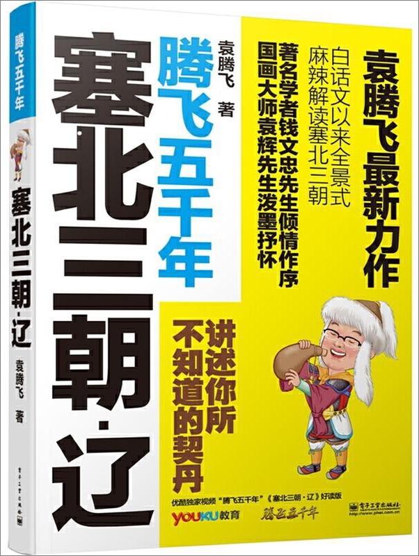 书籍《塞北三朝-辽》 - 插图1