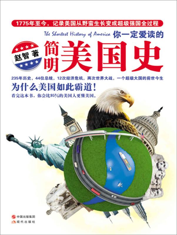 书籍《你一定爱读的简明美国史》 - 插图2