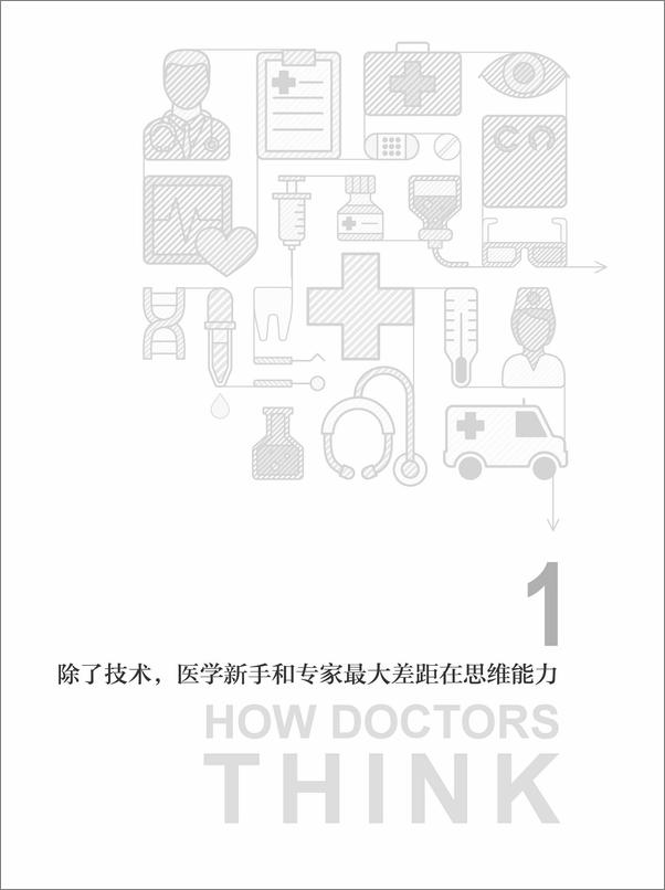 书籍《医生最想让你读的书》 - 插图2