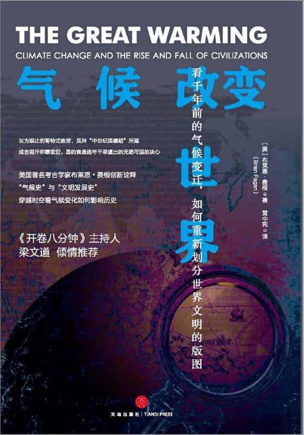 书籍《气候改变世界》 - 插图1
