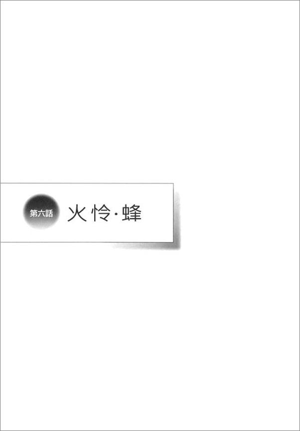 书籍《伪物语〈上〉》 - 插图1