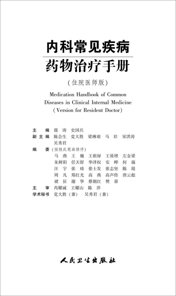 书籍《内科常见疾病药物治疗手册》 - 插图2