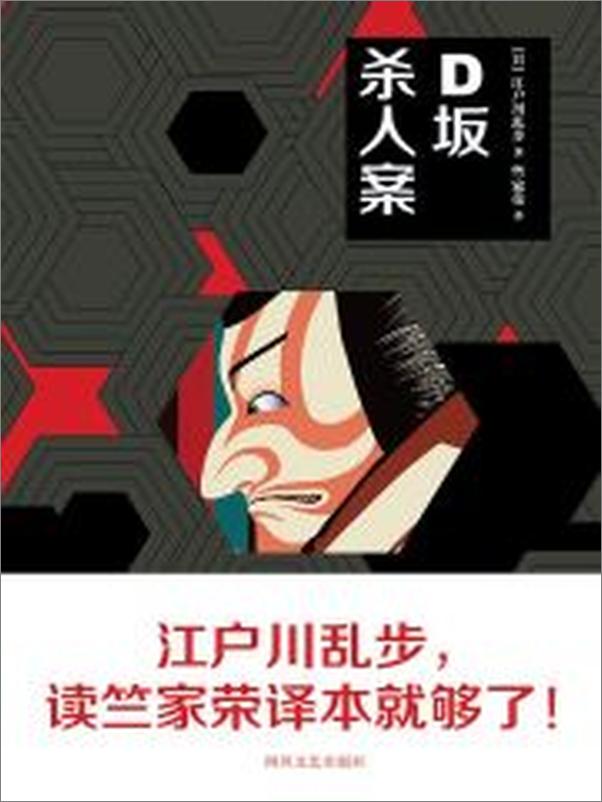 书籍《D坂杀人案》 - 插图2