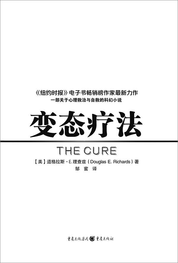 书籍《变态疗法》 - 插图1