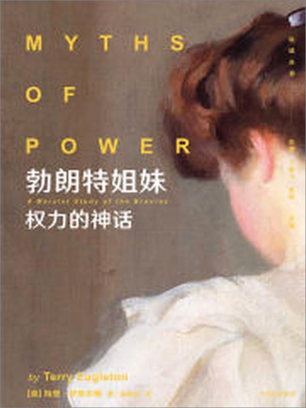 书籍《勃朗特姐妹：权力的神话》 - 插图2