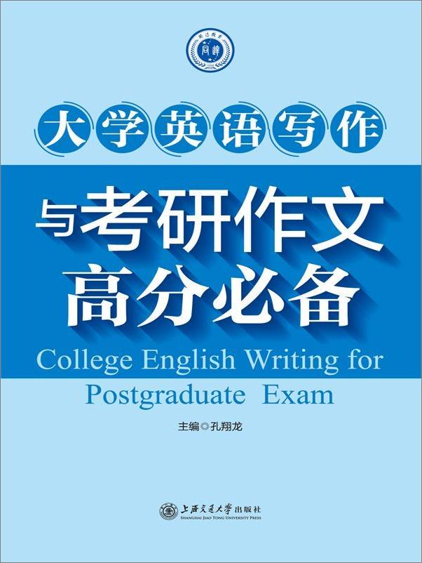 书籍《大学英语写作及考研作文高分必备》 - 插图1