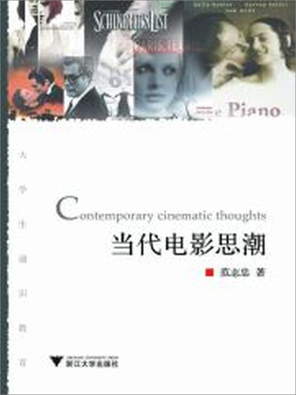 书籍《当代电影思潮》 - 插图1