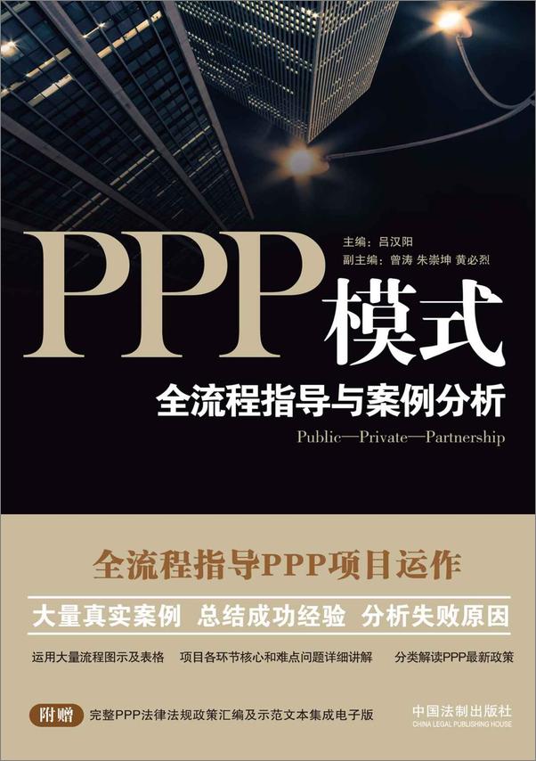 书籍《PPP模式：全流程指导与案例分析》 - 插图1