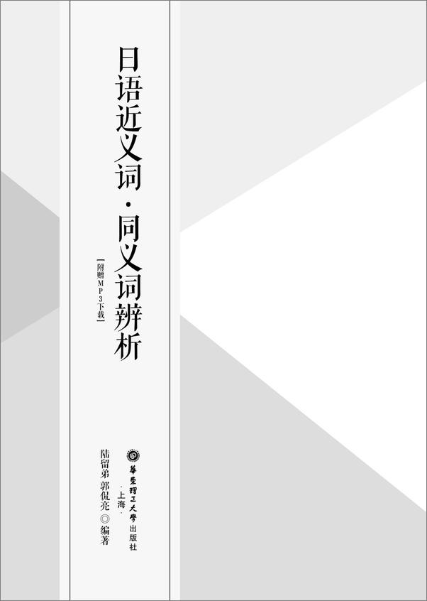 书籍《日语近义词.同义词辨析》 - 插图1