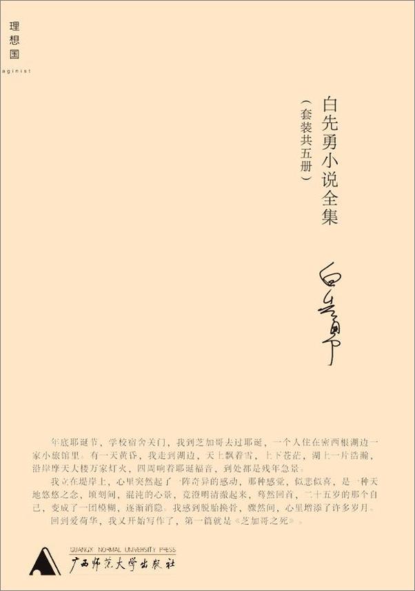 书籍《白先勇小说全集》 - 插图1