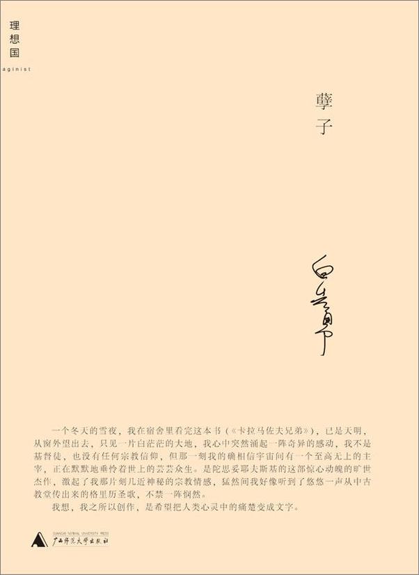 书籍《白先勇小说全集》 - 插图2