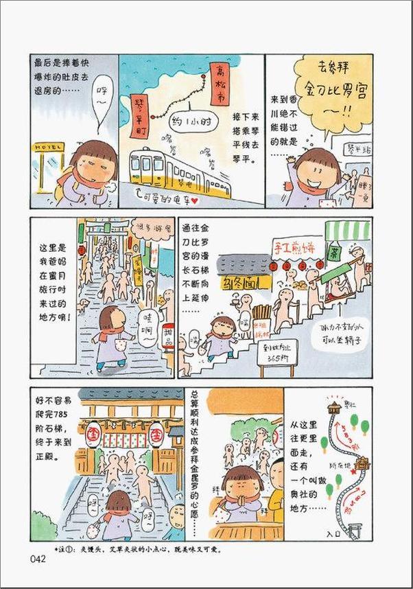 书籍《一个人旅行2》 - 插图2