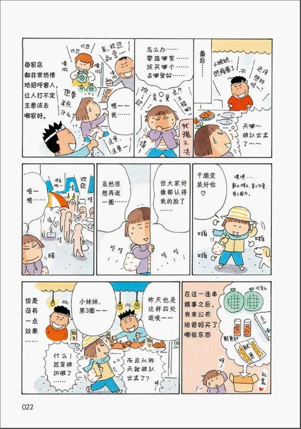 书籍《一个人旅行2》 - 插图5