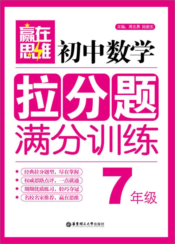 书籍《赢在思维_初中数学拉分题满分训练》 - 插图2