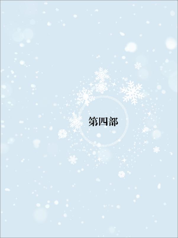 书籍《雪人》 - 插图1