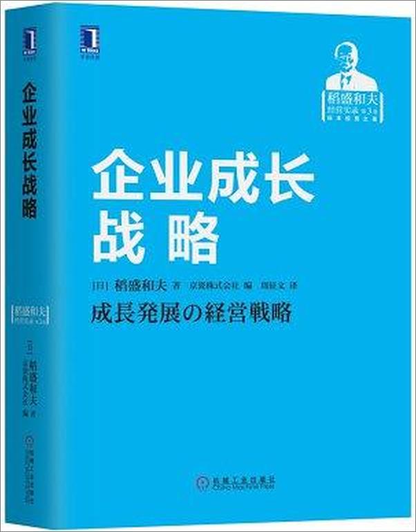 书籍《企业成长战略》 - 插图1