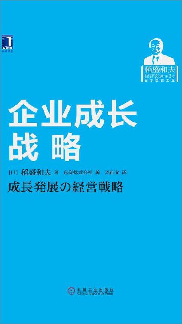 书籍《企业成长战略》 - 插图2