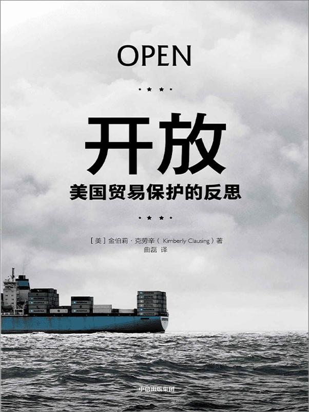 书籍《开放》 - 插图1