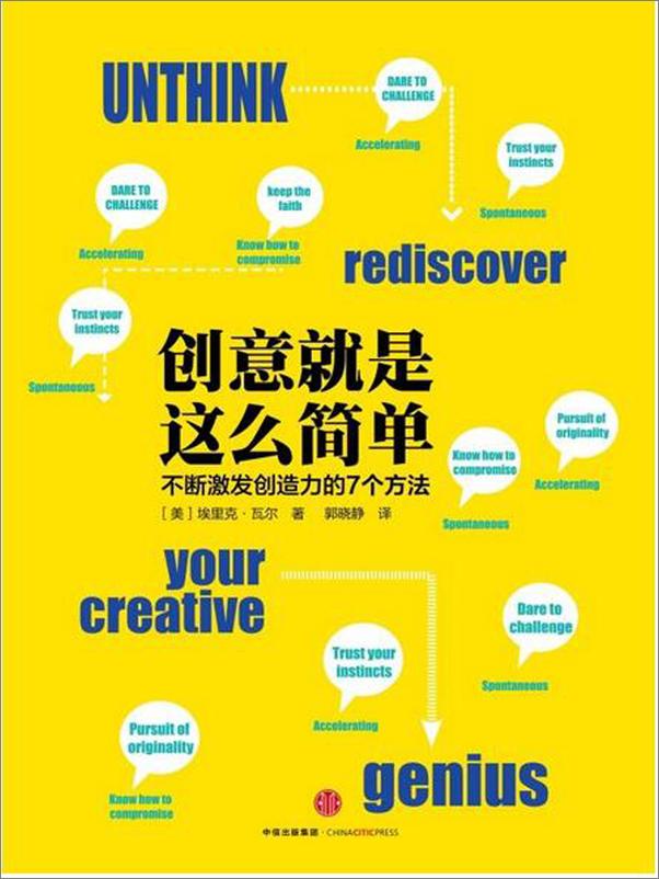 书籍《创意就是这么简单》 - 插图1