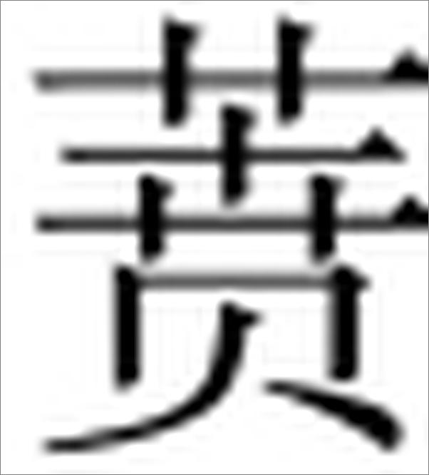 书籍《中国古代风云录文坛篇》 - 插图1