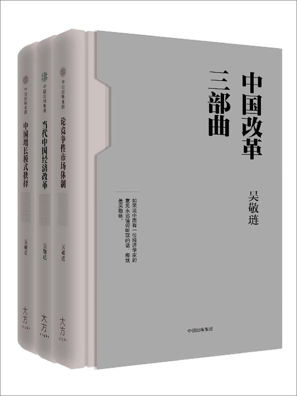 书籍《中国改革三部曲》 - 插图1