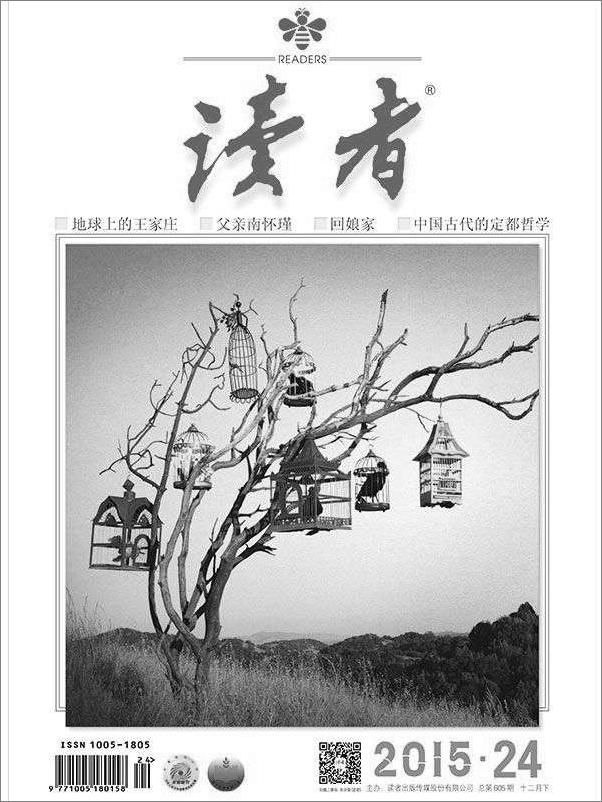 书籍《读者半月刊2015年24期》 - 插图1