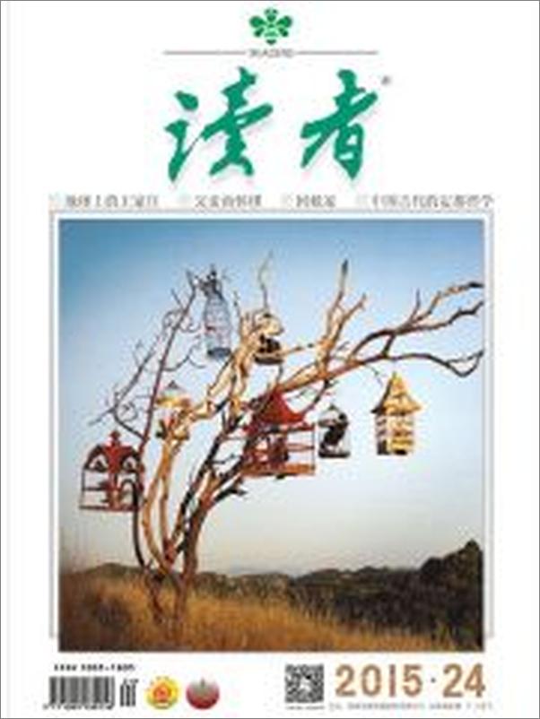 书籍《读者半月刊2015年24期》 - 插图2