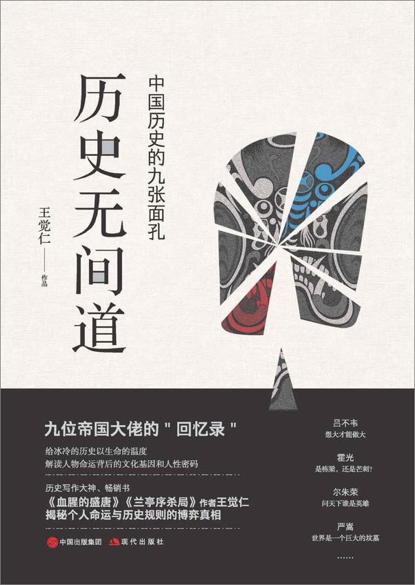 书籍《历史无间道【公众号：书享客】》 - 插图1