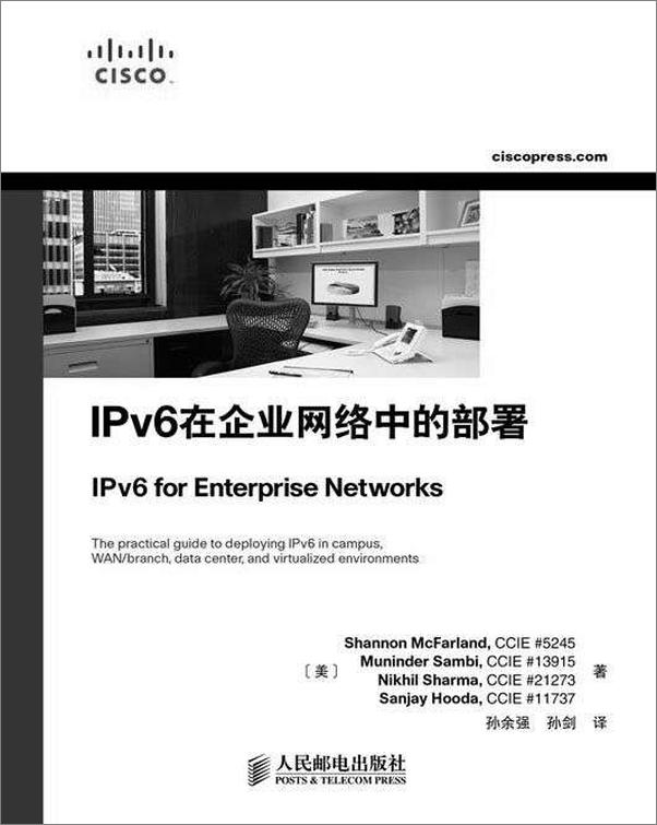 书籍《IPv6在企业网络中的部署》 - 插图1