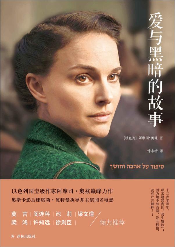 书籍《阿摩司•奥兹精选作品集》 - 插图1