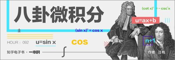 书籍《知乎周刊・数学妙啊！妙！》 - 插图1