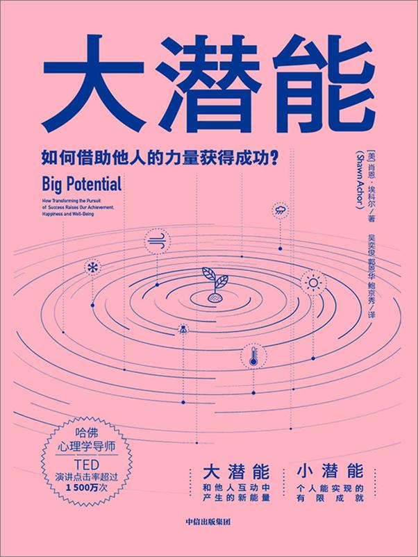 书籍《大潜能》 - 插图1