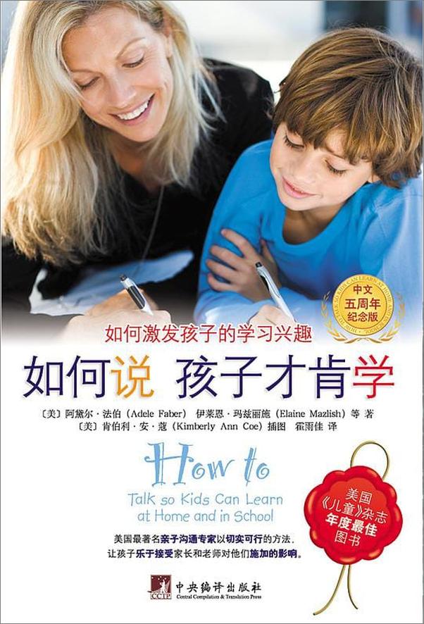 书籍《如何说孩子才肯学》 - 插图1