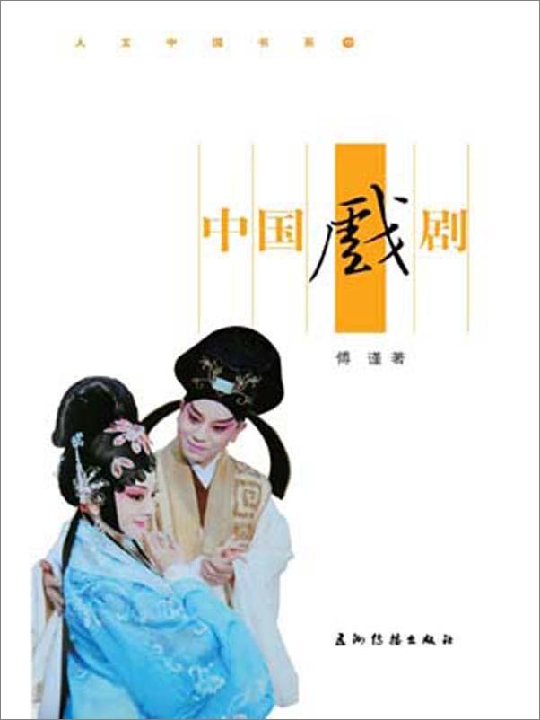 书籍《中国戏剧》 - 插图1