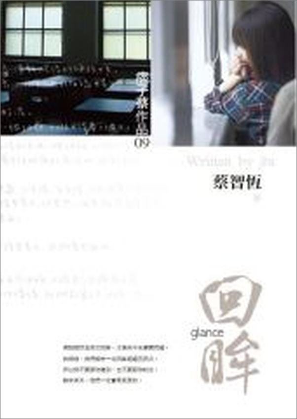 书籍《回眸》 - 插图1