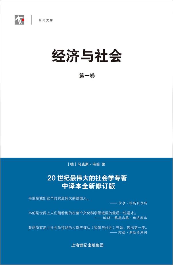 书籍《经济与社会》 - 插图1