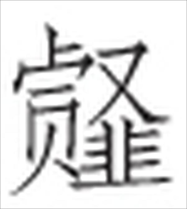 书籍《中华经典名著全本全注全译丛书：齐民要术》 - 插图2