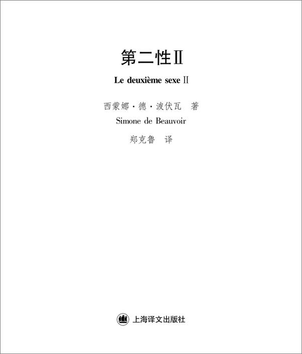 书籍《第二性II_实际体验》 - 插图1