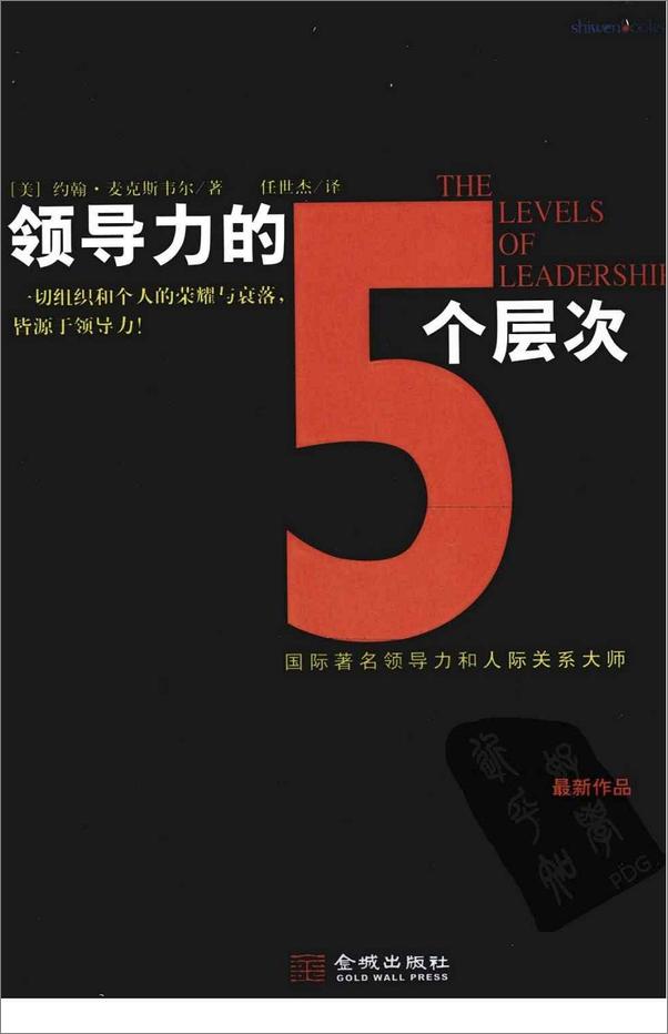 书籍《领导力的5个层次》 - 插图2