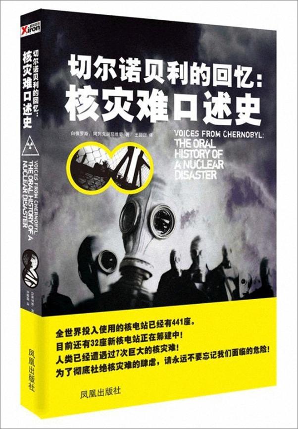 书籍《切尔诺贝利的回忆：核灾难口述史》 - 插图2