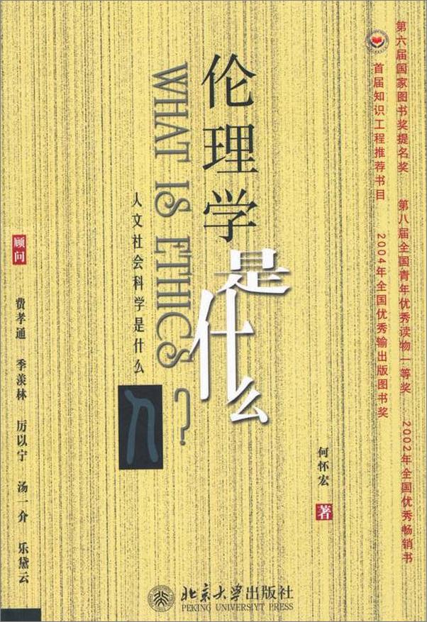 书籍《伦理学是什么》 - 插图1