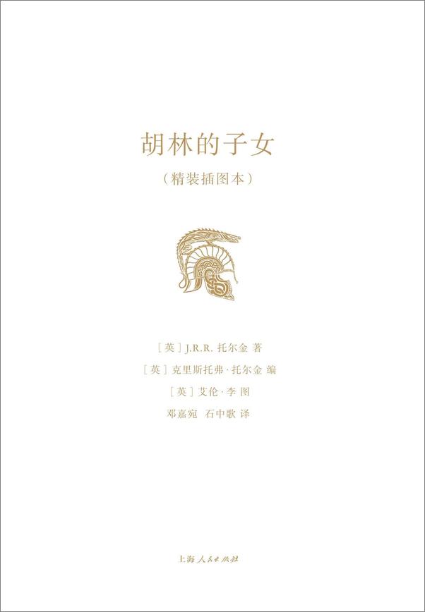书籍《胡林的子女》 - 插图1