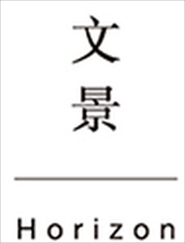 书籍《胡林的子女》 - 插图2
