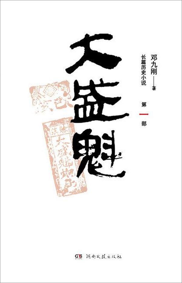 书籍《大盛魁(套装共3册) - 邓九刚》 - 插图1