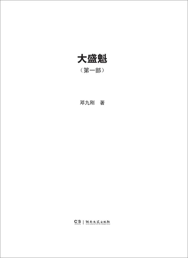 书籍《大盛魁(套装共3册) - 邓九刚》 - 插图2