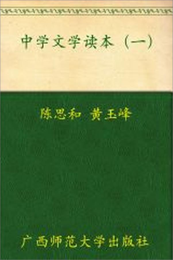 书籍《民间原型与新时期以来的小说创作》 - 插图1